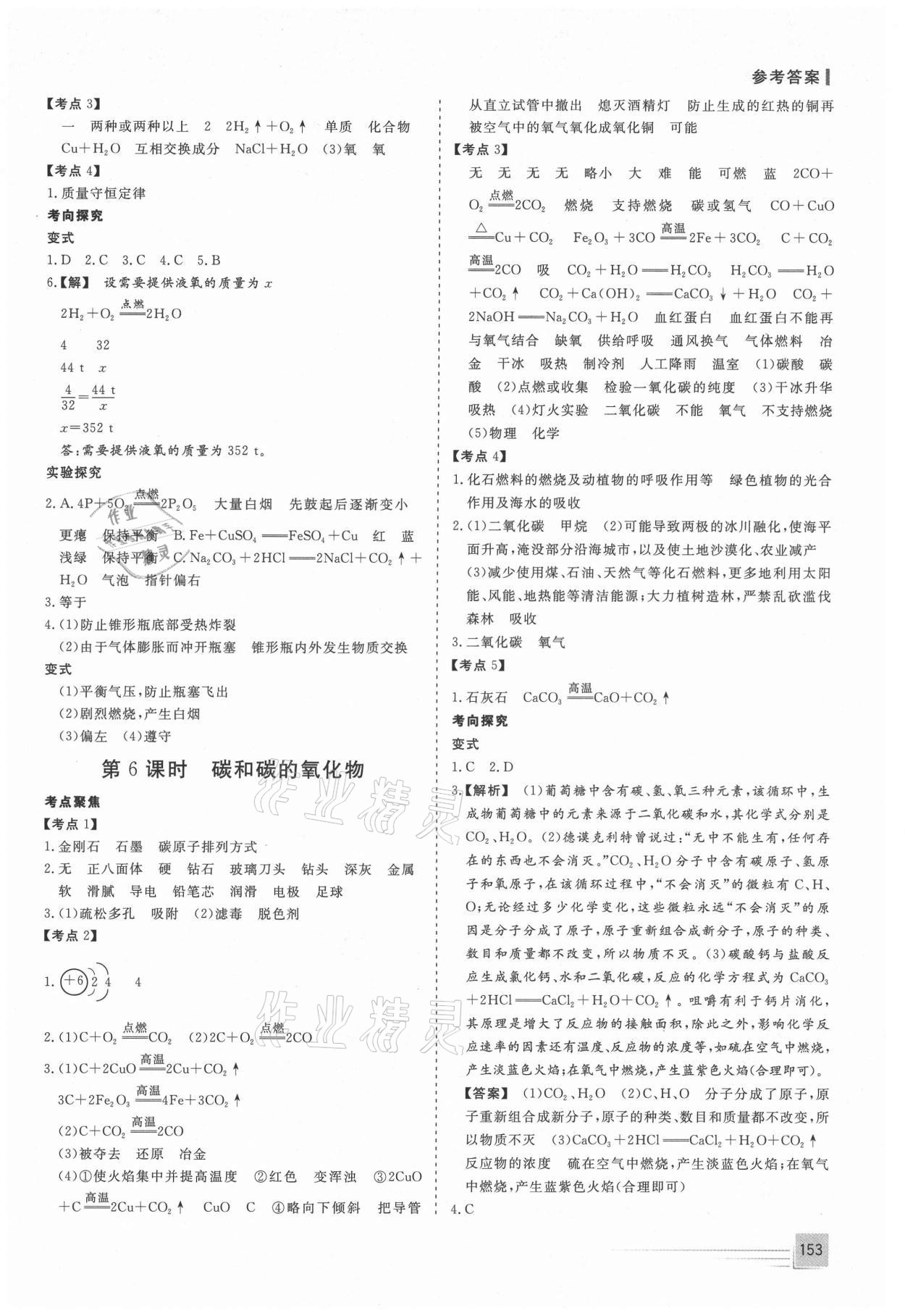 2021年致勝中考初中總復(fù)習(xí)指導(dǎo)用書化學(xué) 第3頁