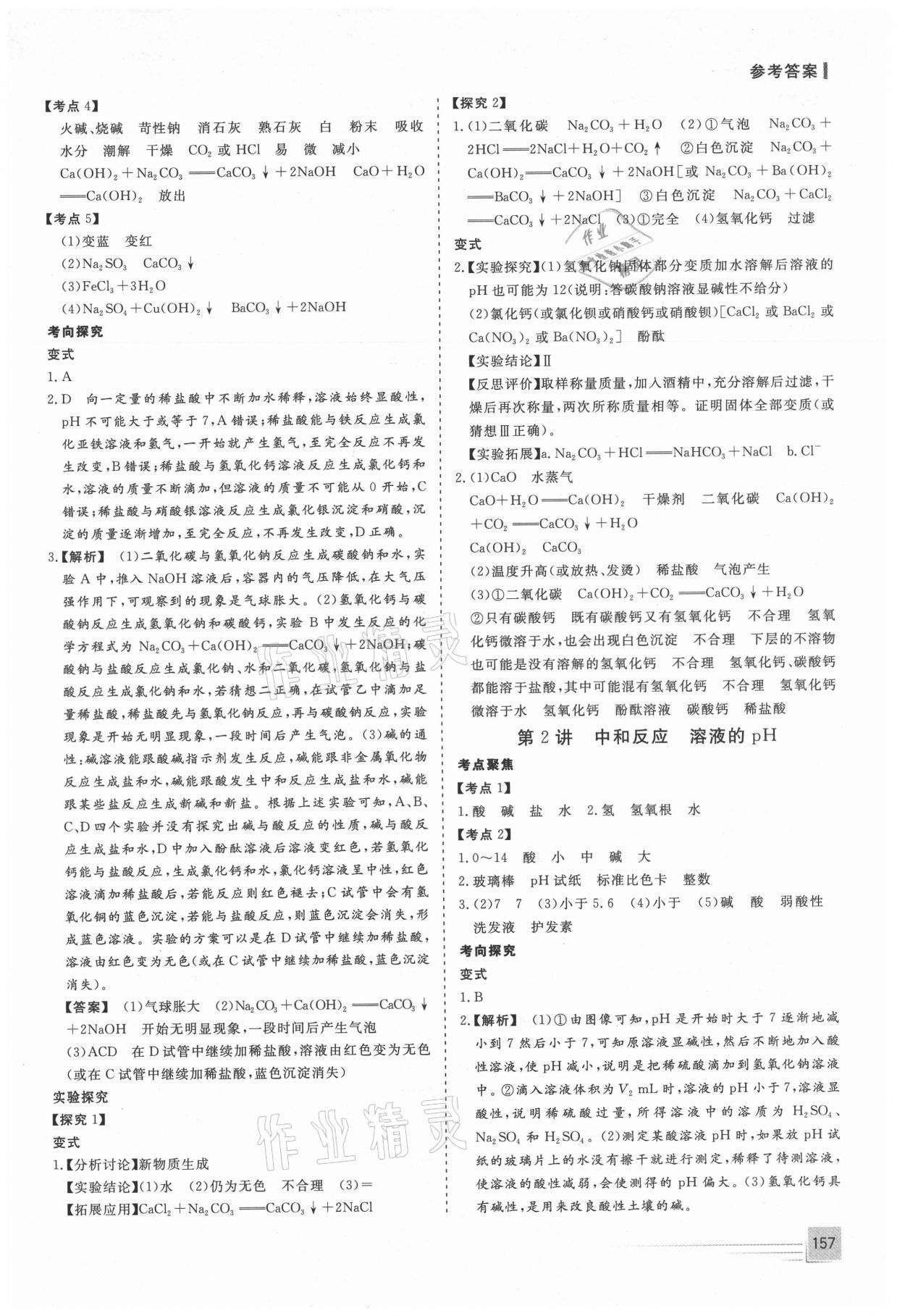 2021年致勝中考初中總復(fù)習(xí)指導(dǎo)用書化學(xué) 第7頁