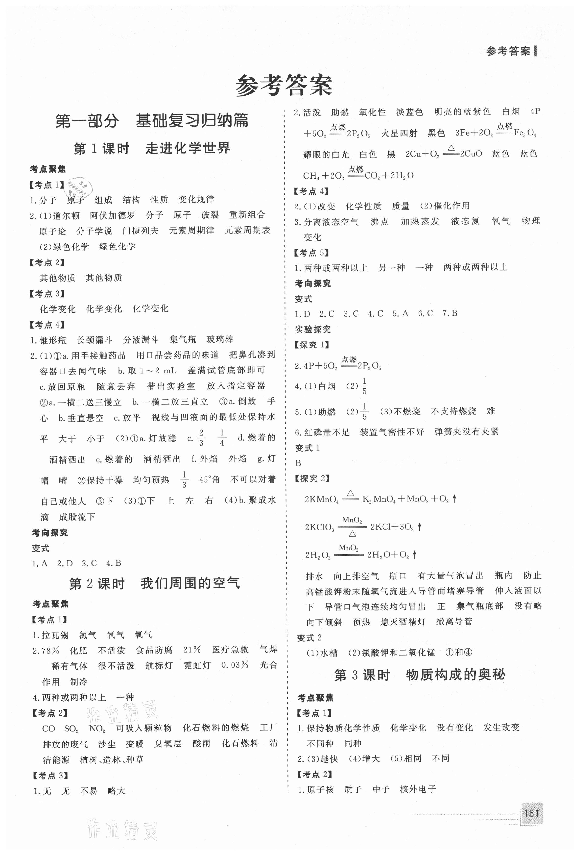 2021年致勝中考初中總復(fù)習(xí)指導(dǎo)用書化學(xué) 第1頁