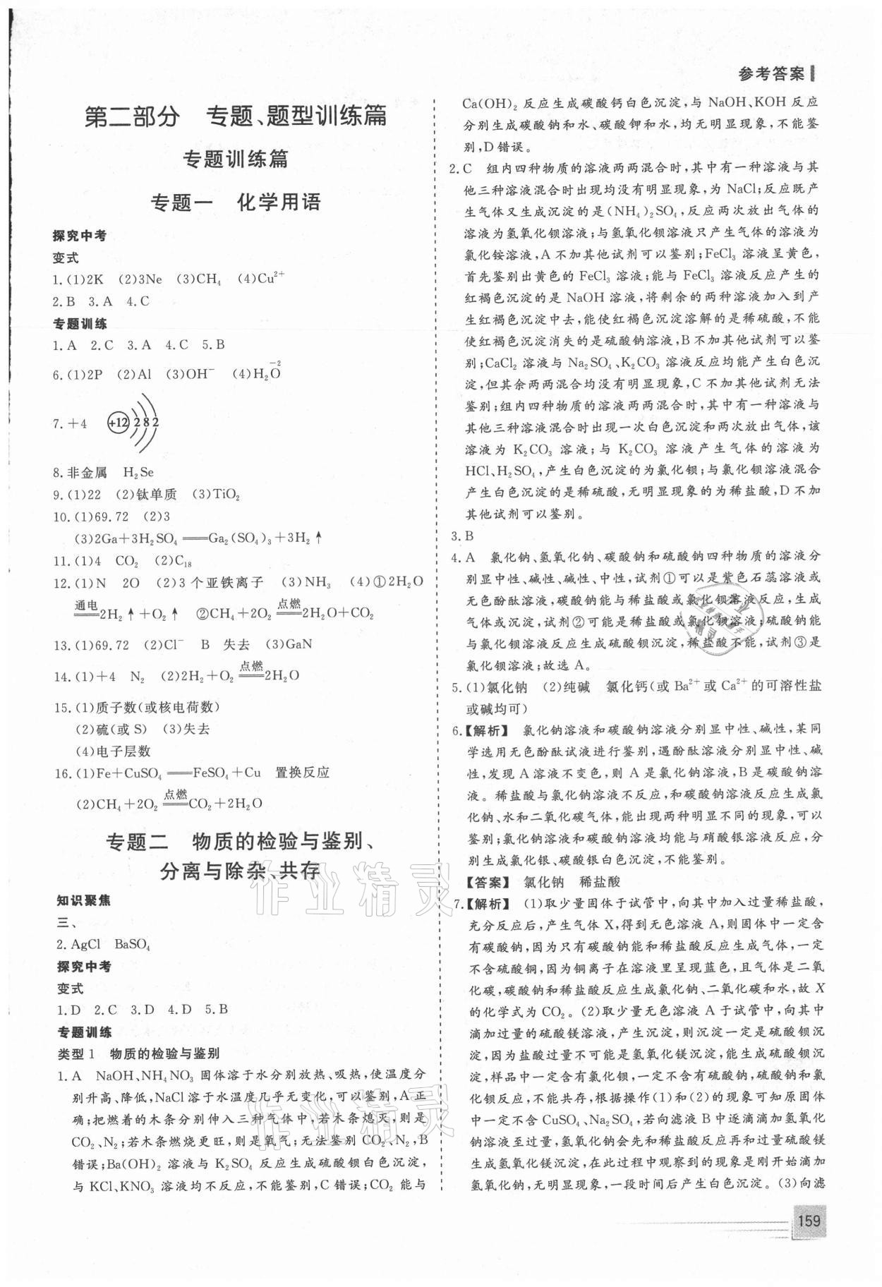 2021年致勝中考初中總復(fù)習(xí)指導(dǎo)用書化學(xué) 第9頁