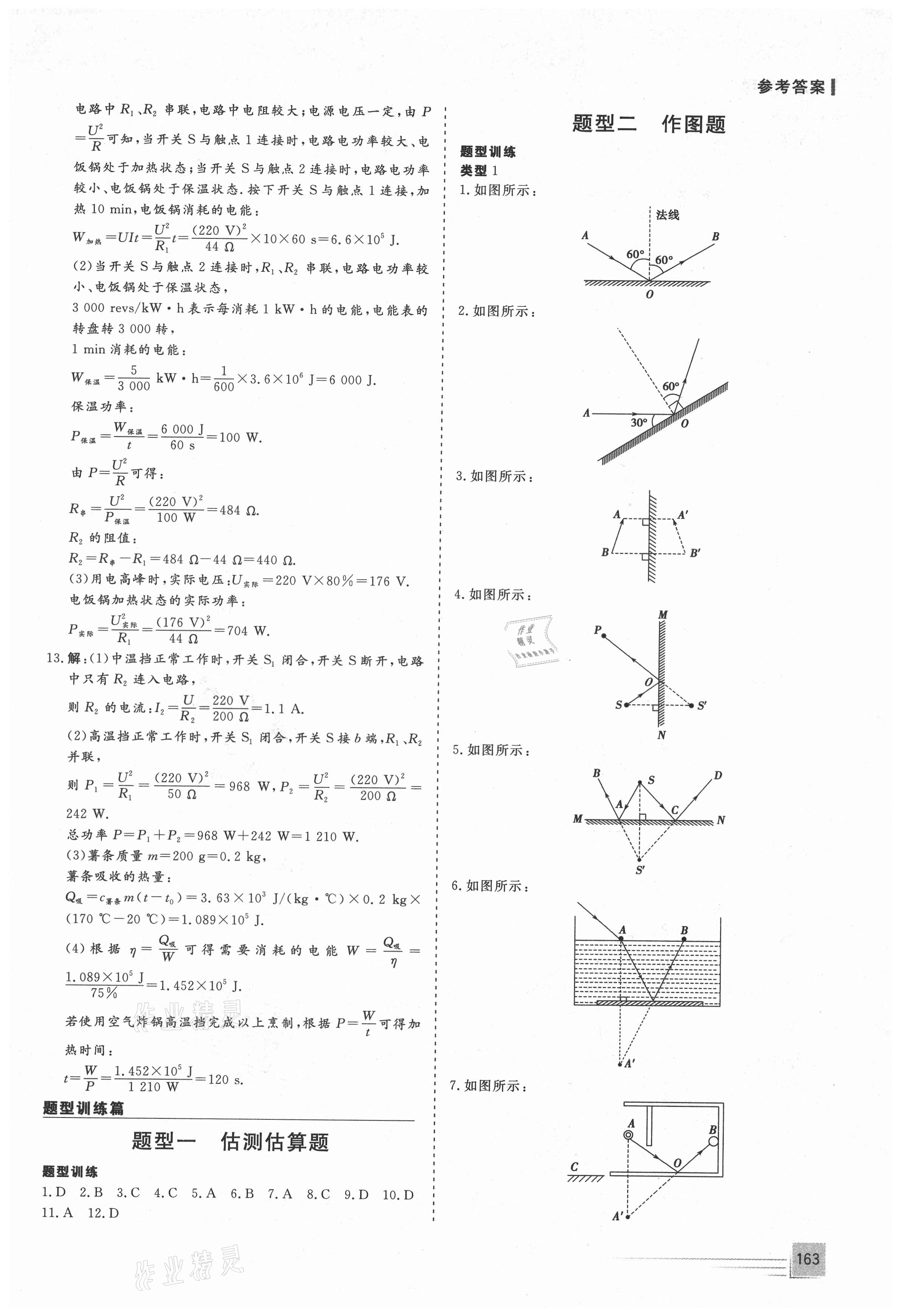 2021年致勝中考初中總復(fù)習(xí)指導(dǎo)用書物理 第7頁(yè)