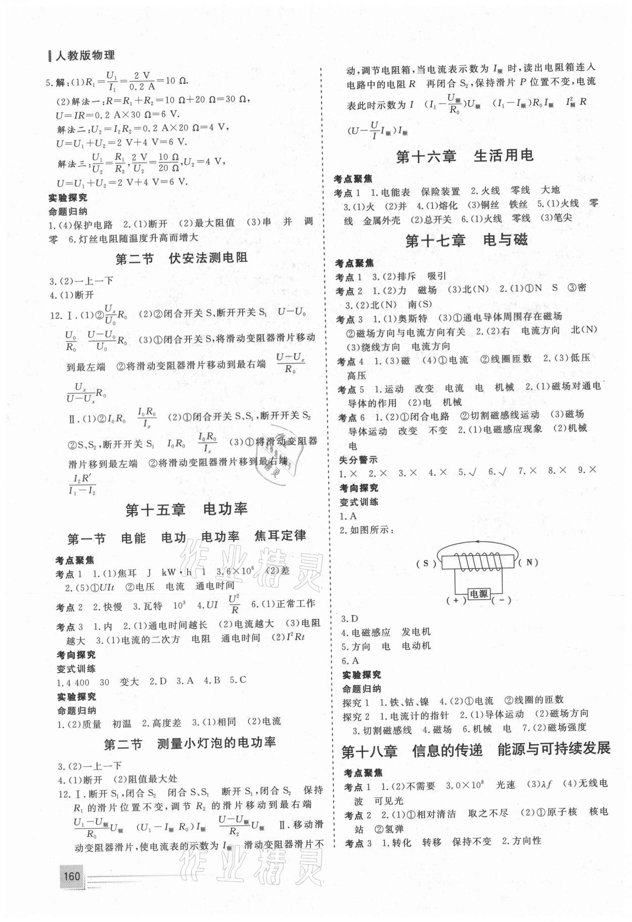 2021年致勝中考初中總復(fù)習(xí)指導(dǎo)用書物理 第4頁(yè)