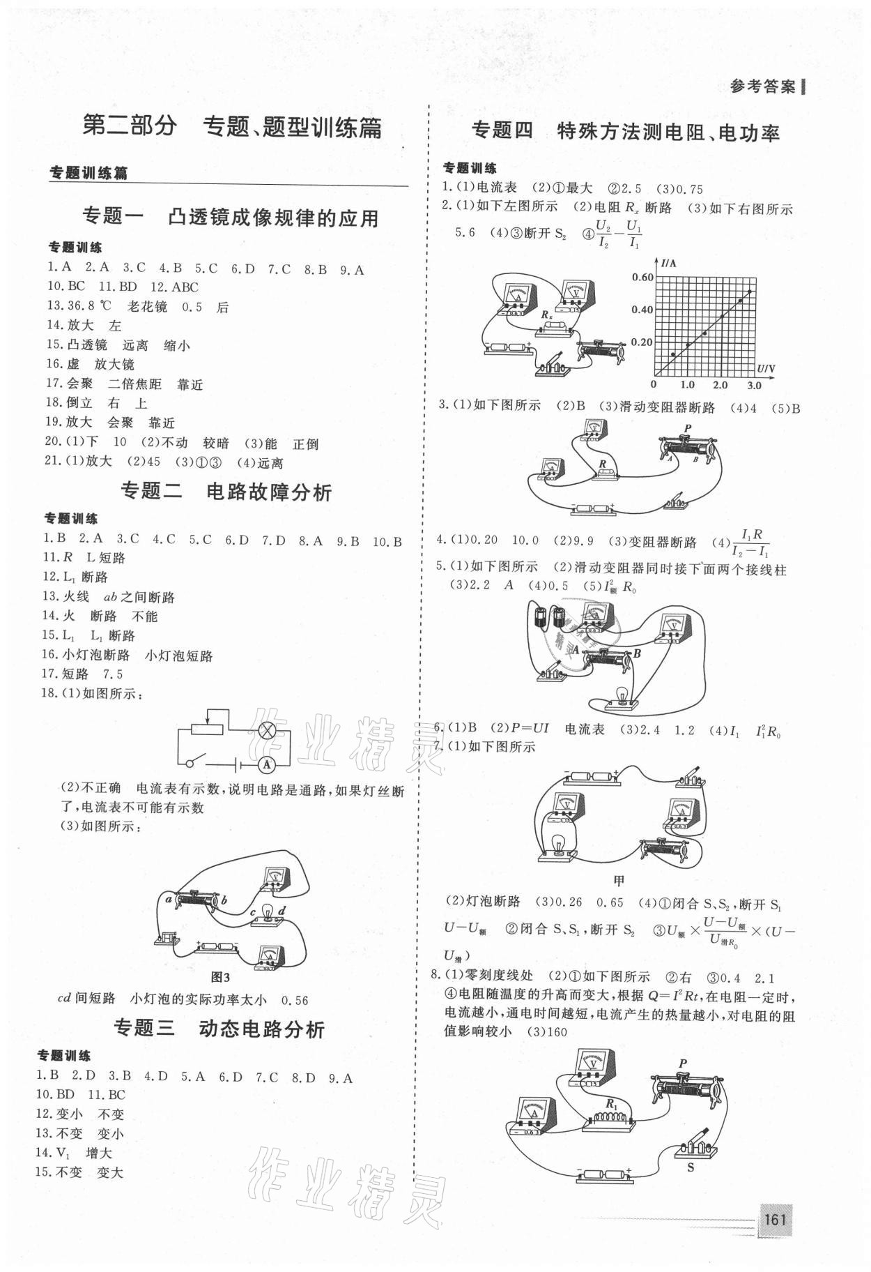 2021年致勝中考初中總復(fù)習(xí)指導(dǎo)用書物理 第5頁