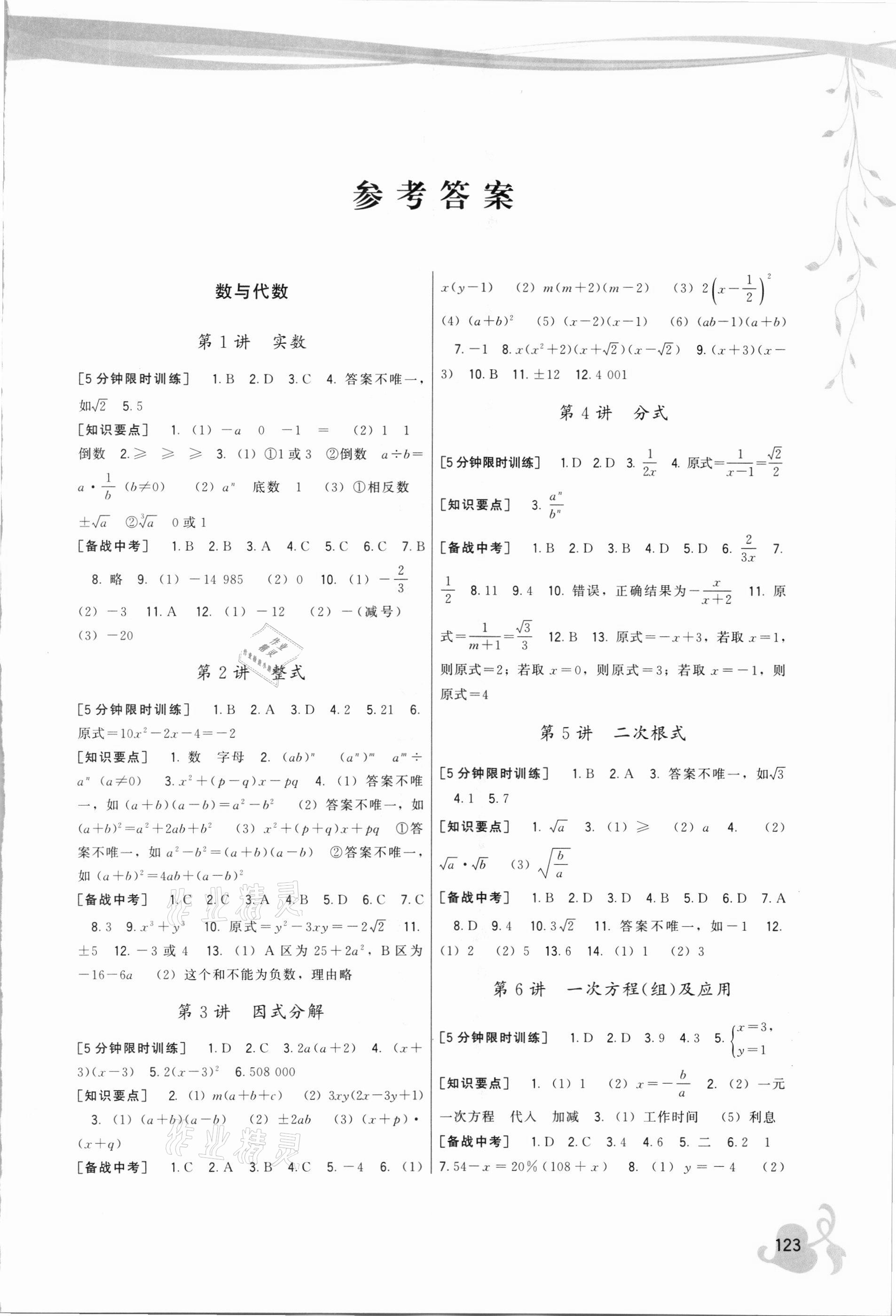 2021年頂尖中考沖刺復習攻略數學 第1頁