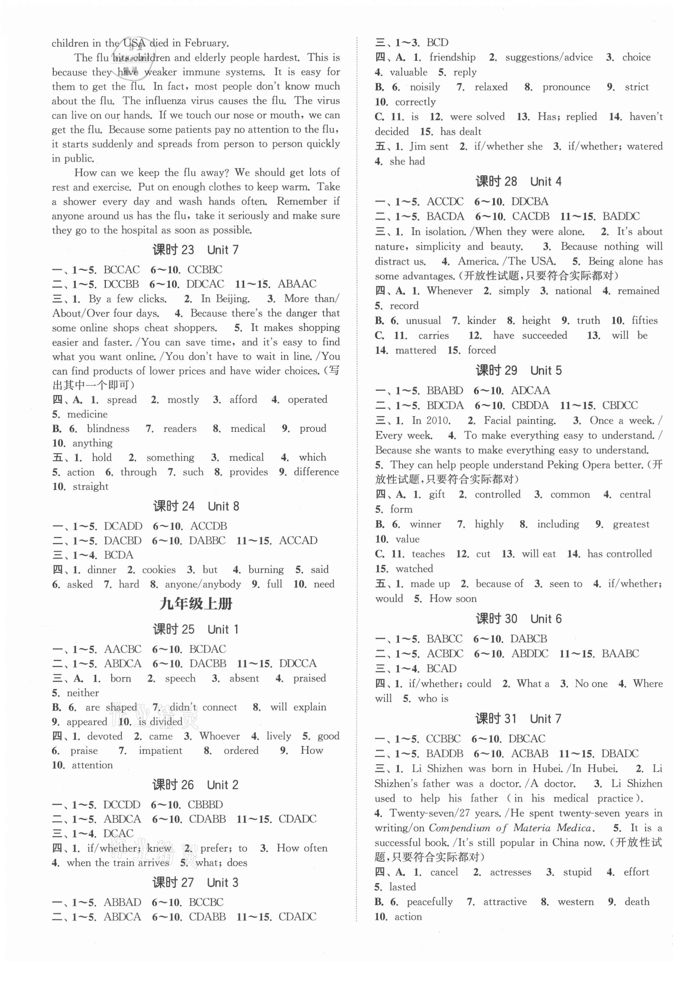 2021年通城學(xué)典通城1典中考復(fù)習(xí)方略英語(yǔ)南通專用 第8頁(yè)