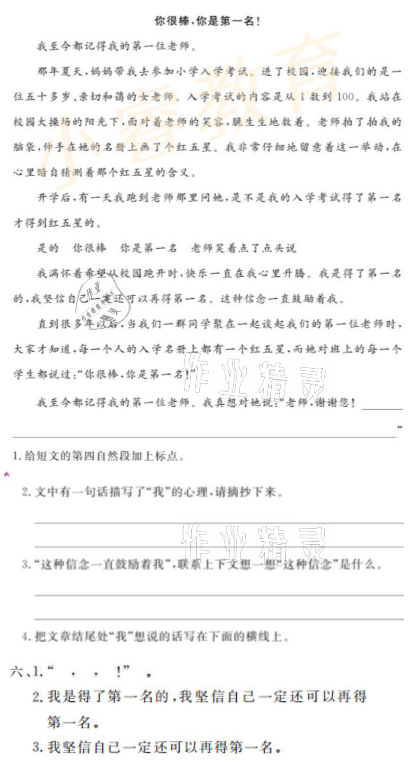 2021年湘岳假期寒假作业三年级语文 参考答案第6页