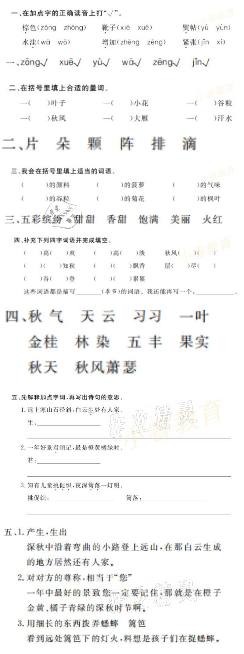 2021年湘岳假期寒假作業(yè)三年級(jí)語(yǔ)文 參考答案第9頁(yè)