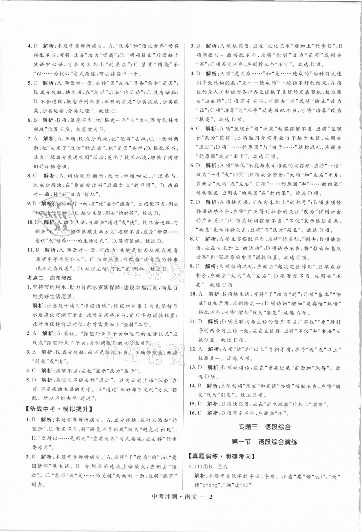 2021年奪冠百分百中考沖刺語文福建專版 第2頁