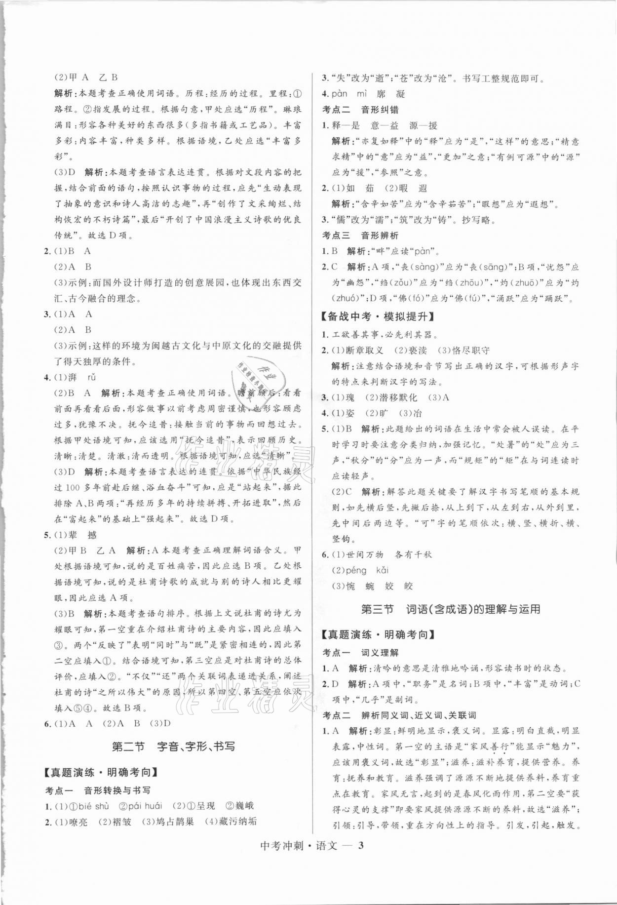 2021年奪冠百分百中考沖刺語文福建專版 第3頁