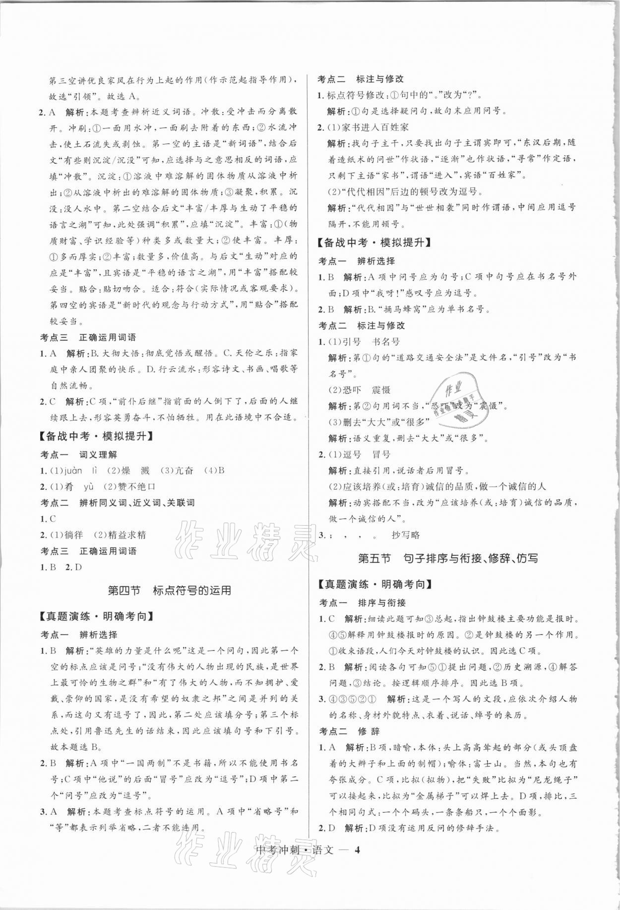 2021年奪冠百分百中考沖刺語文福建專版 第4頁