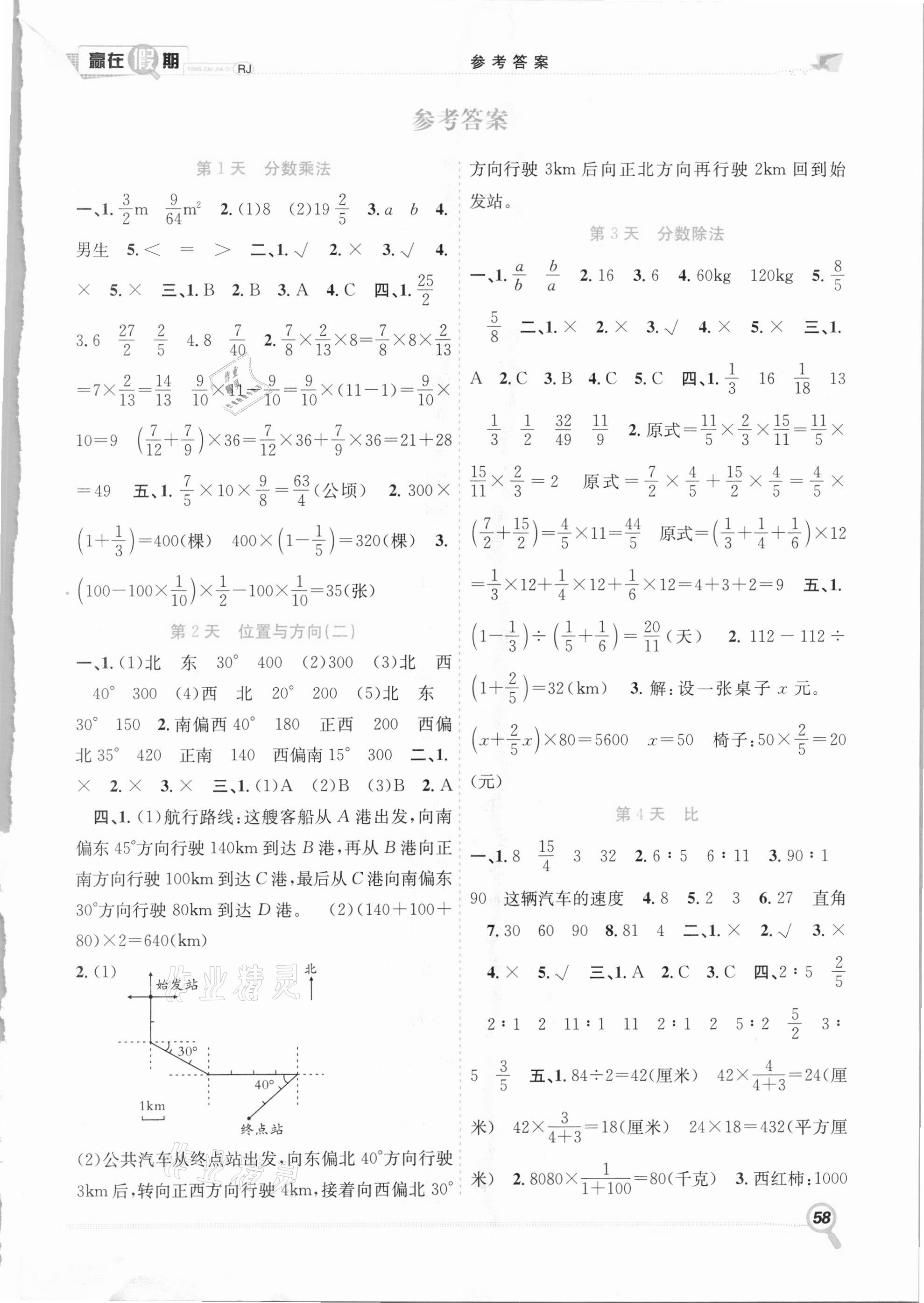 2021年贏在假期期末加寒假六年級(jí)數(shù)學(xué)人教版合肥工業(yè)大學(xué)出版社 第1頁