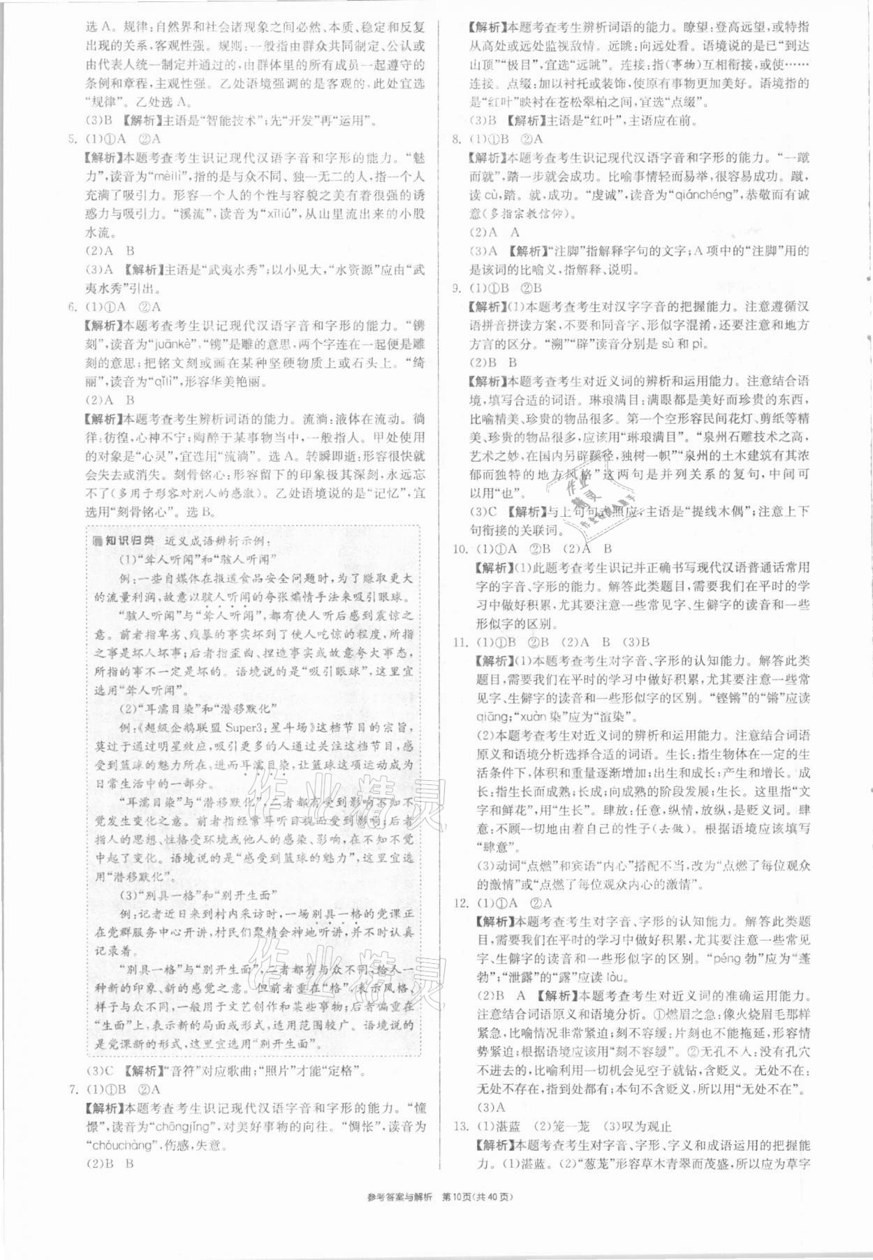 2021年春雨教育考必勝福建省中考試卷精選語文 參考答案第10頁