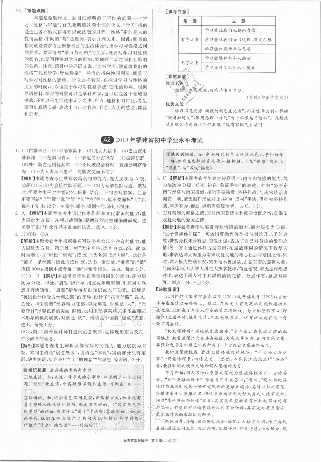 2021年春雨教育考必勝福建省中考試卷精選語文 參考答案第3頁