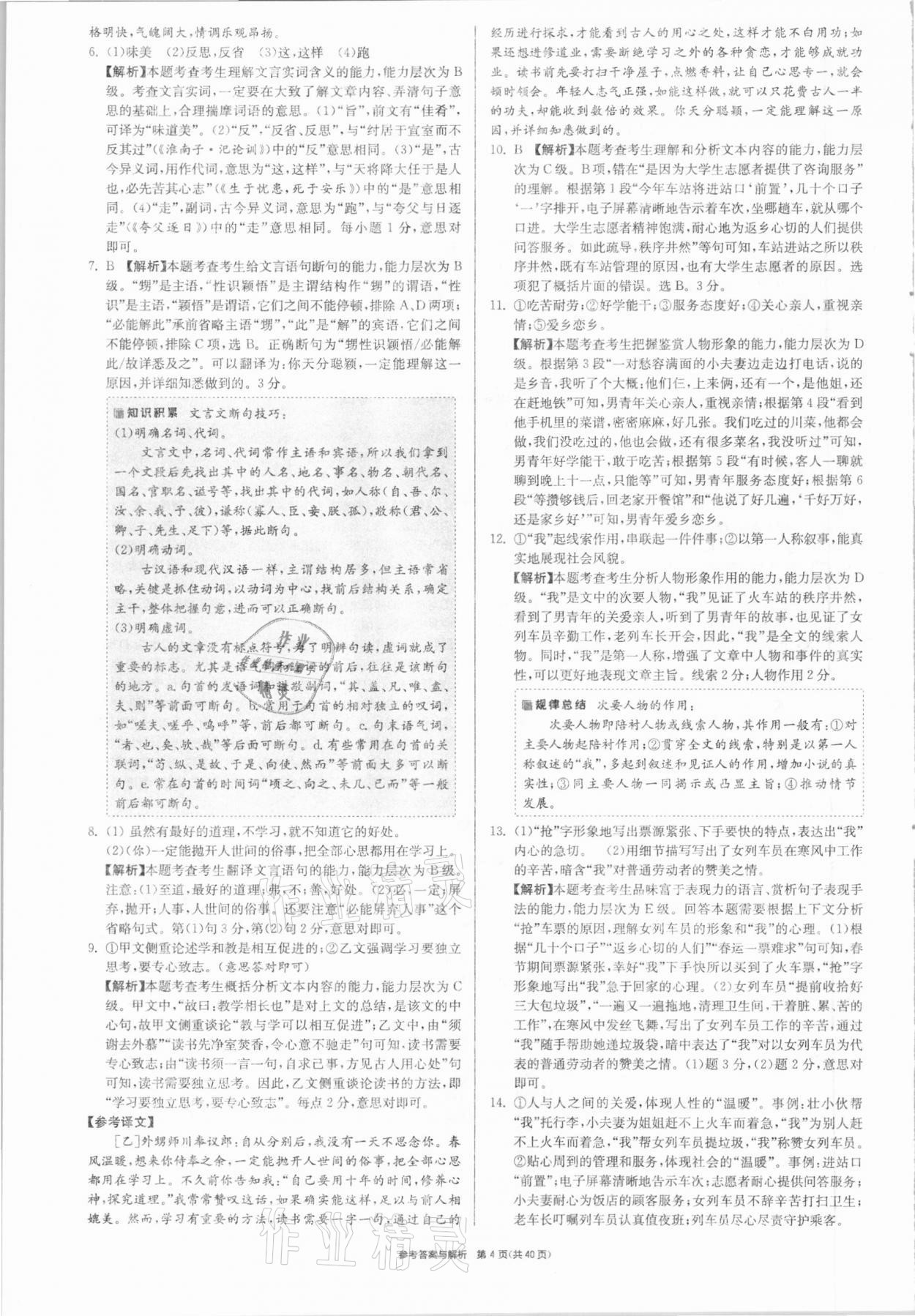 2021年春雨教育考必勝福建省中考試卷精選語文 參考答案第4頁