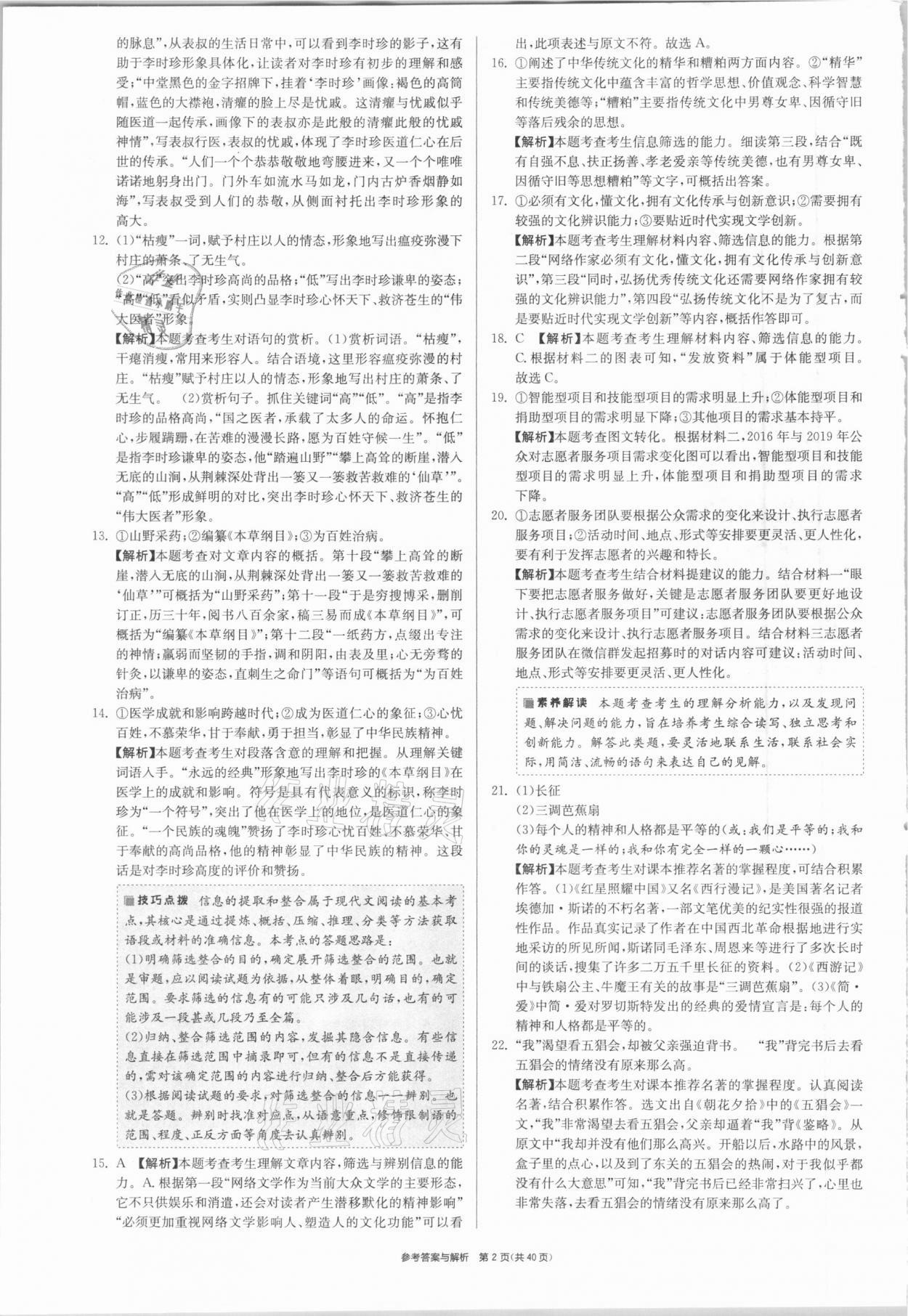 2021年春雨教育考必勝福建省中考試卷精選語文 參考答案第2頁