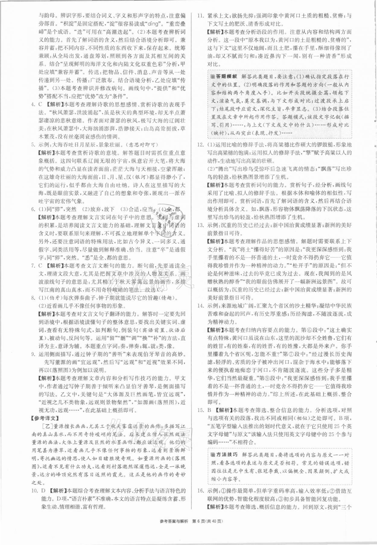 2021年春雨教育考必勝福建省中考試卷精選語(yǔ)文 參考答案第6頁(yè)