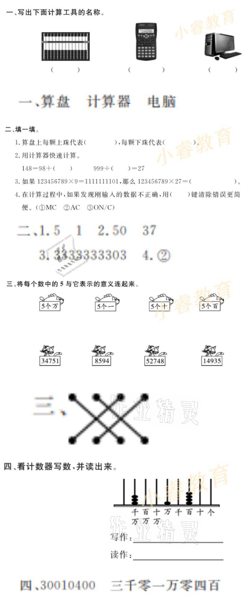 2021年湘岳假期寒假作业四年级数学 参考答案第4页