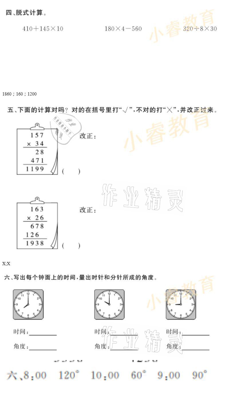 2021年湘岳假期寒假作業(yè)四年級數(shù)學 參考答案第13頁