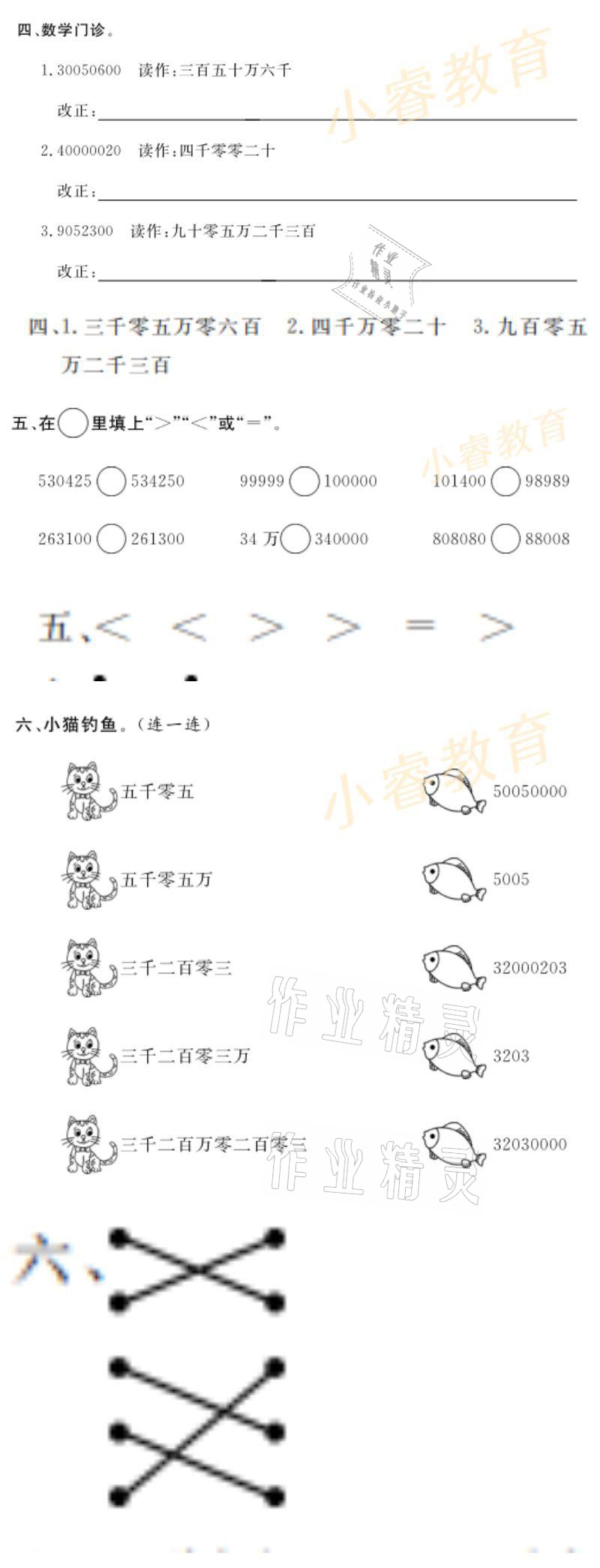 2021年湘岳假期寒假作業(yè)四年級(jí)數(shù)學(xué) 參考答案第2頁(yè)