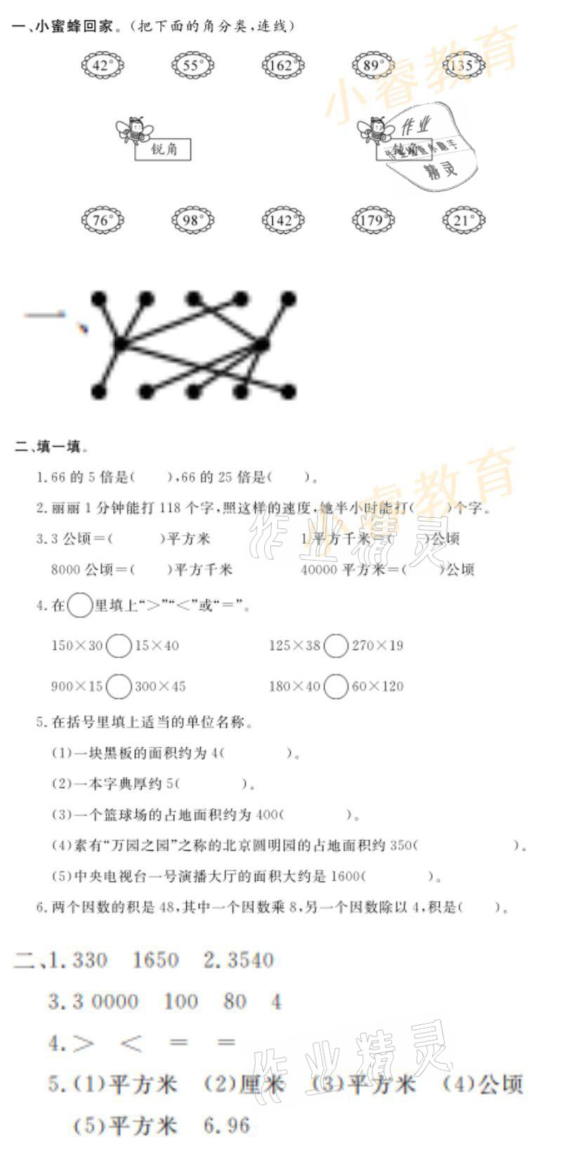 2021年湘岳假期寒假作业四年级数学 参考答案第10页