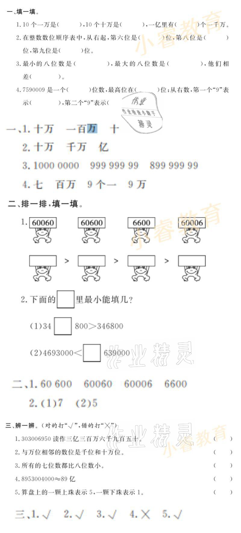 2021年湘岳假期寒假作业四年级数学 参考答案第1页