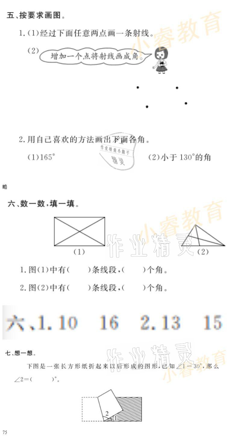 2021年湘岳假期寒假作業(yè)四年級數(shù)學 參考答案第8頁