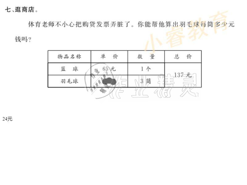 2021年湘岳假期寒假作业四年级数学 参考答案第14页