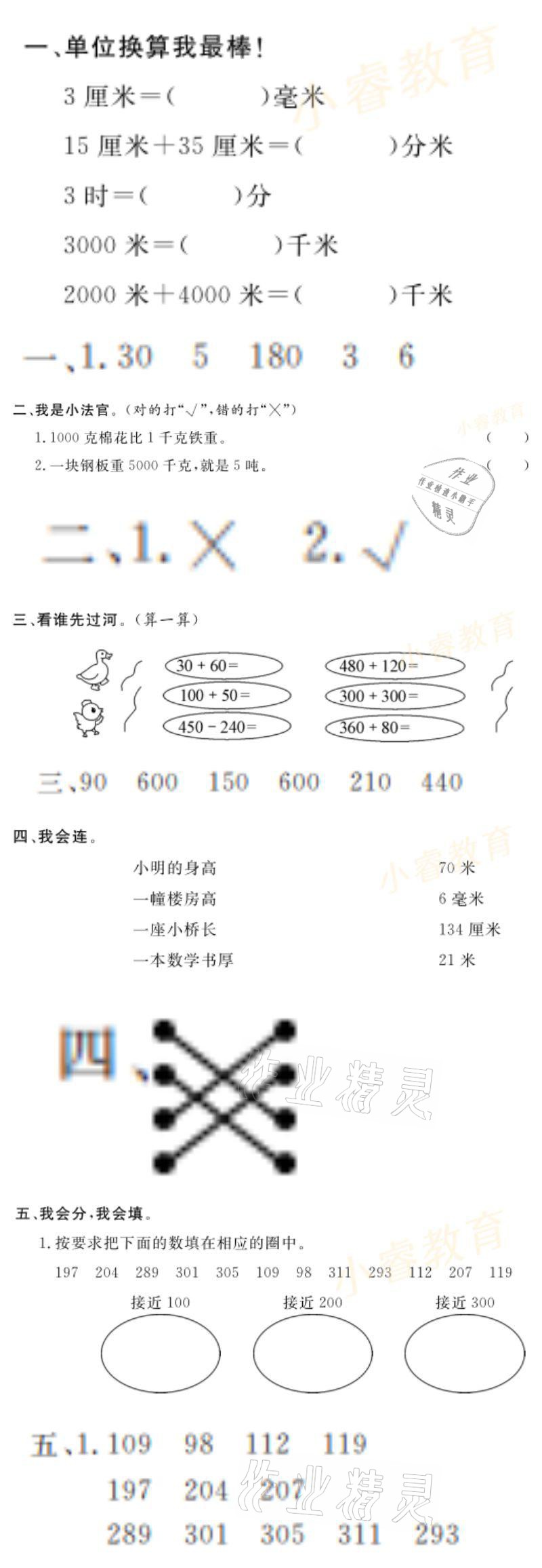 2021年湘岳假期寒假作業(yè)三年級數(shù)學(xué) 參考答案第4頁