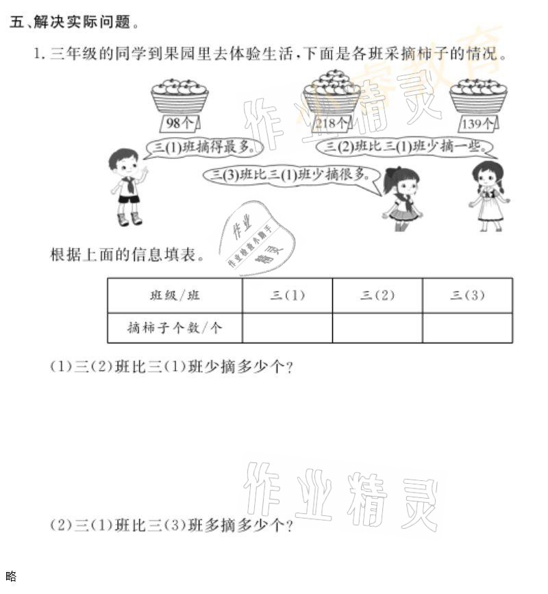 2021年湘岳假期寒假作业三年级数学 参考答案第10页