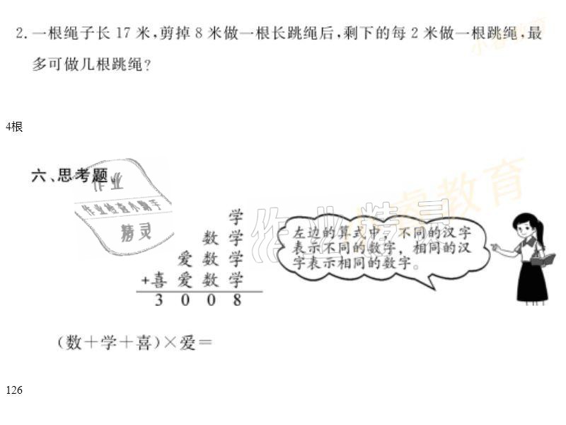 2021年湘岳假期寒假作业三年级数学 参考答案第11页