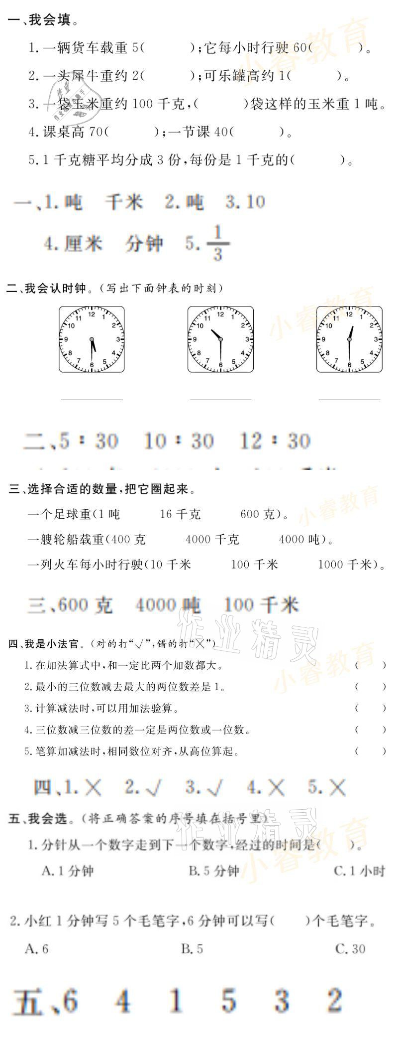 2021年湘岳假期寒假作業(yè)三年級數(shù)學 參考答案第1頁