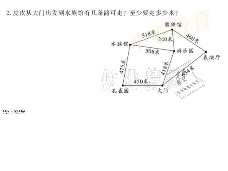 2021年湘岳假期寒假作业三年级数学 参考答案第8页