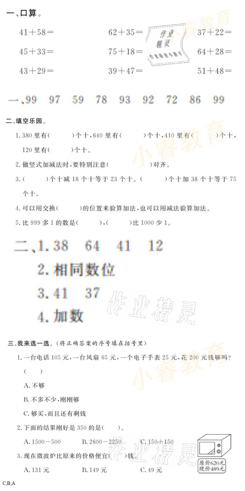 2021年湘岳假期寒假作業(yè)三年級數(shù)學 參考答案第6頁