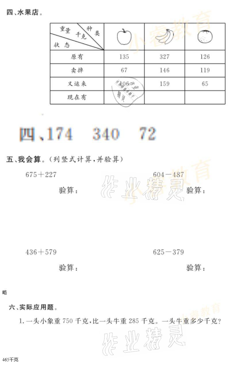 2021年湘岳假期寒假作业三年级数学 参考答案第7页