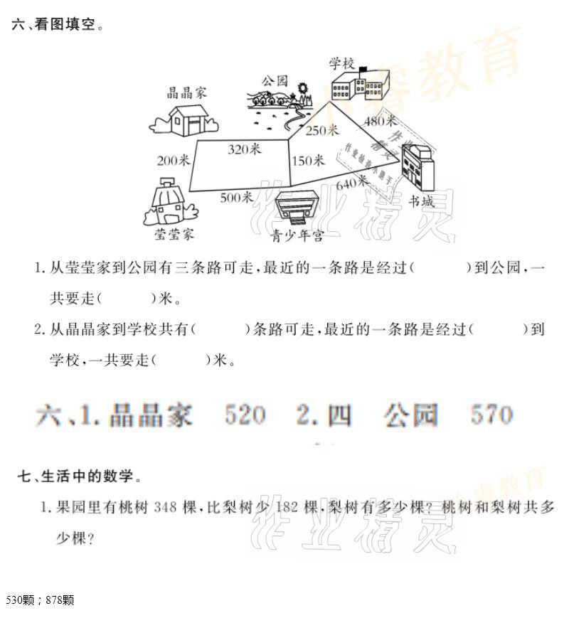 2021年湘岳假期寒假作业三年级数学 参考答案第2页