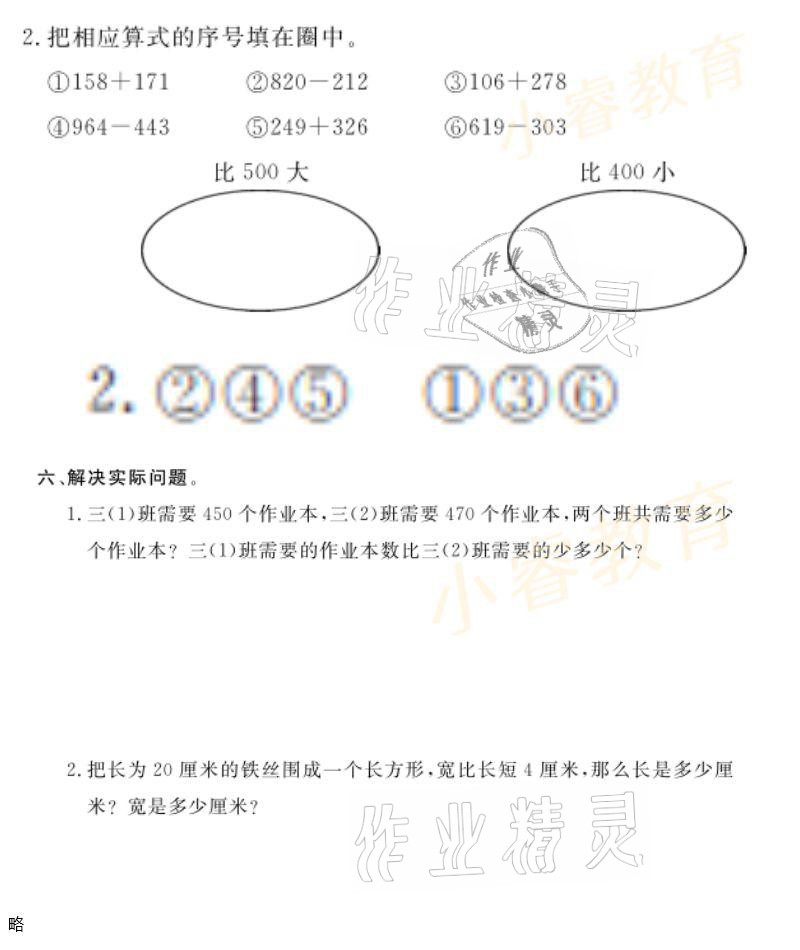 2021年湘岳假期寒假作业三年级数学 参考答案第5页