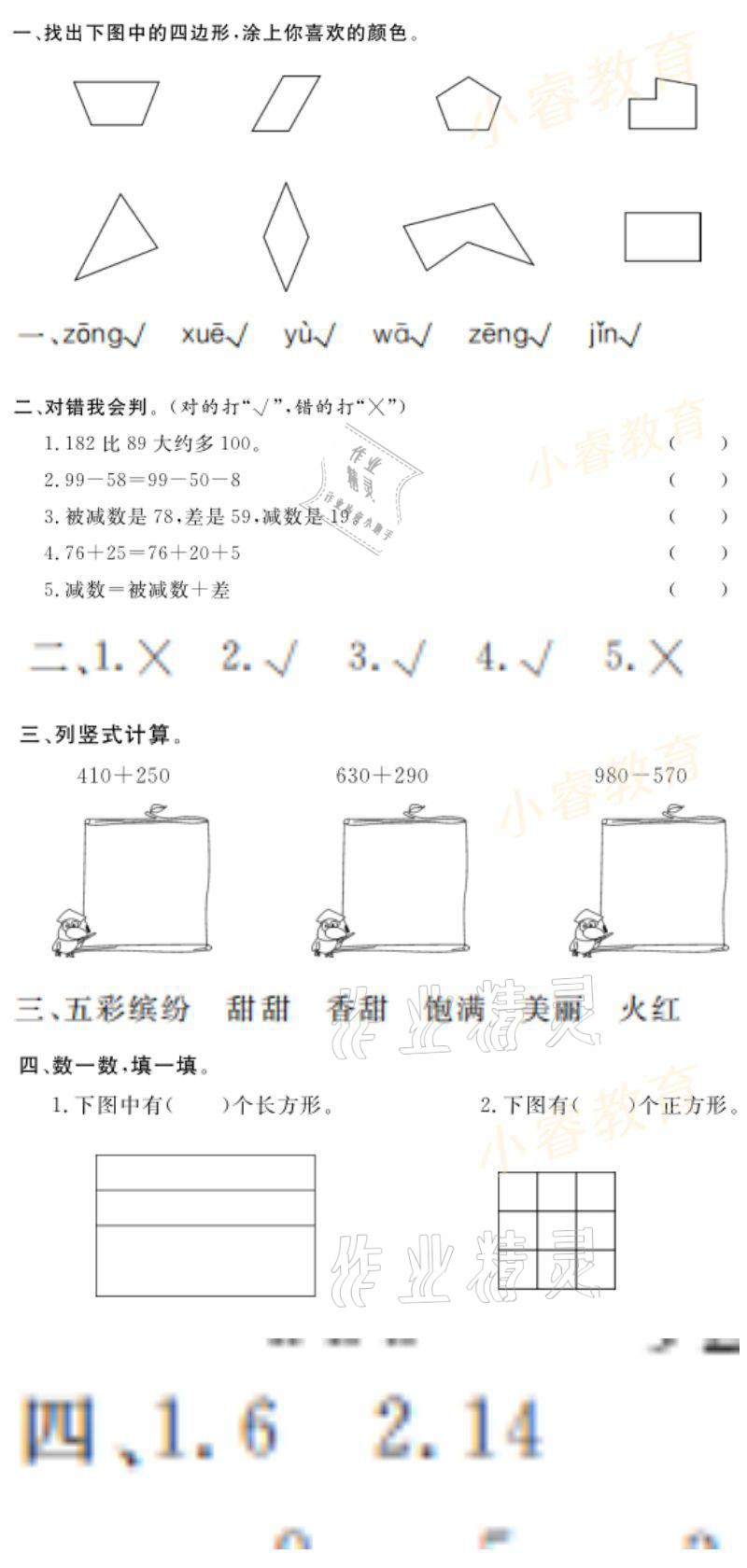 2021年湘岳假期寒假作業(yè)三年級數(shù)學(xué) 參考答案第12頁