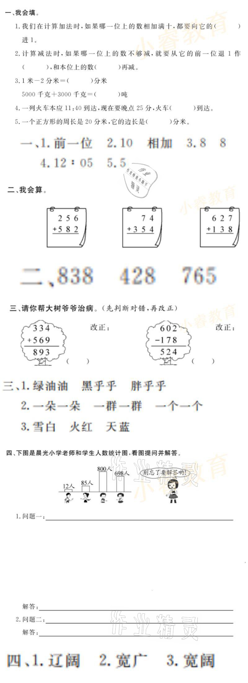 2021年湘岳假期寒假作业三年级数学 参考答案第9页