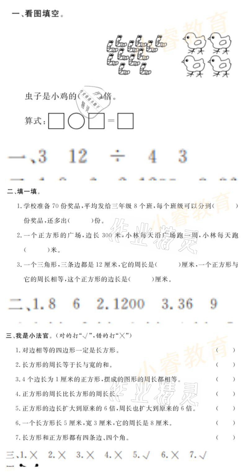 2021年湘岳假期寒假作业三年级数学 参考答案第15页