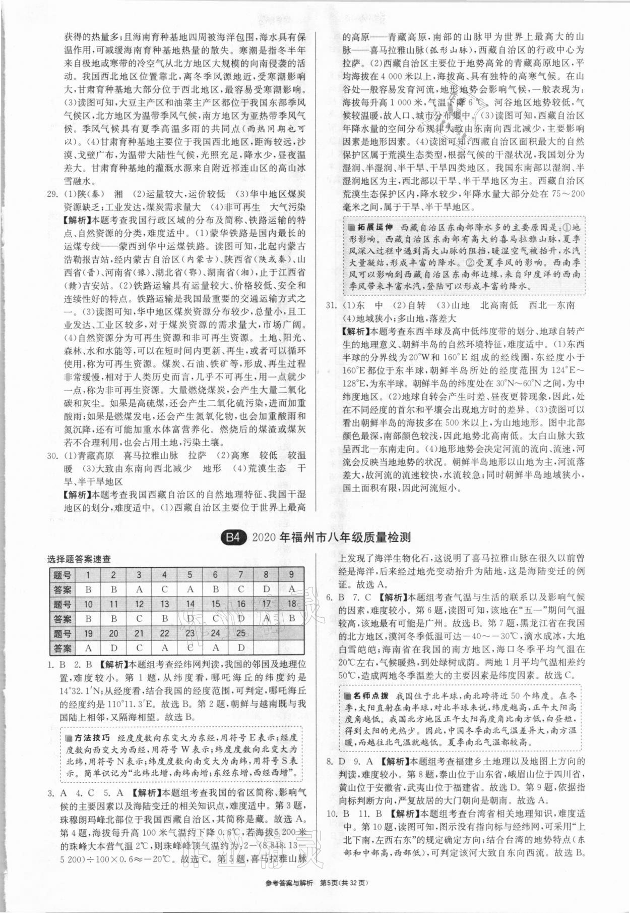 2021年春雨教育考必勝福建省中考試卷精選地理 參考答案第5頁