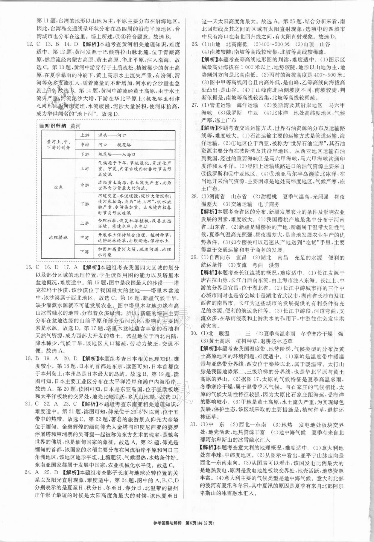 2021年春雨教育考必胜福建省中考试卷精选地理 参考答案第6页