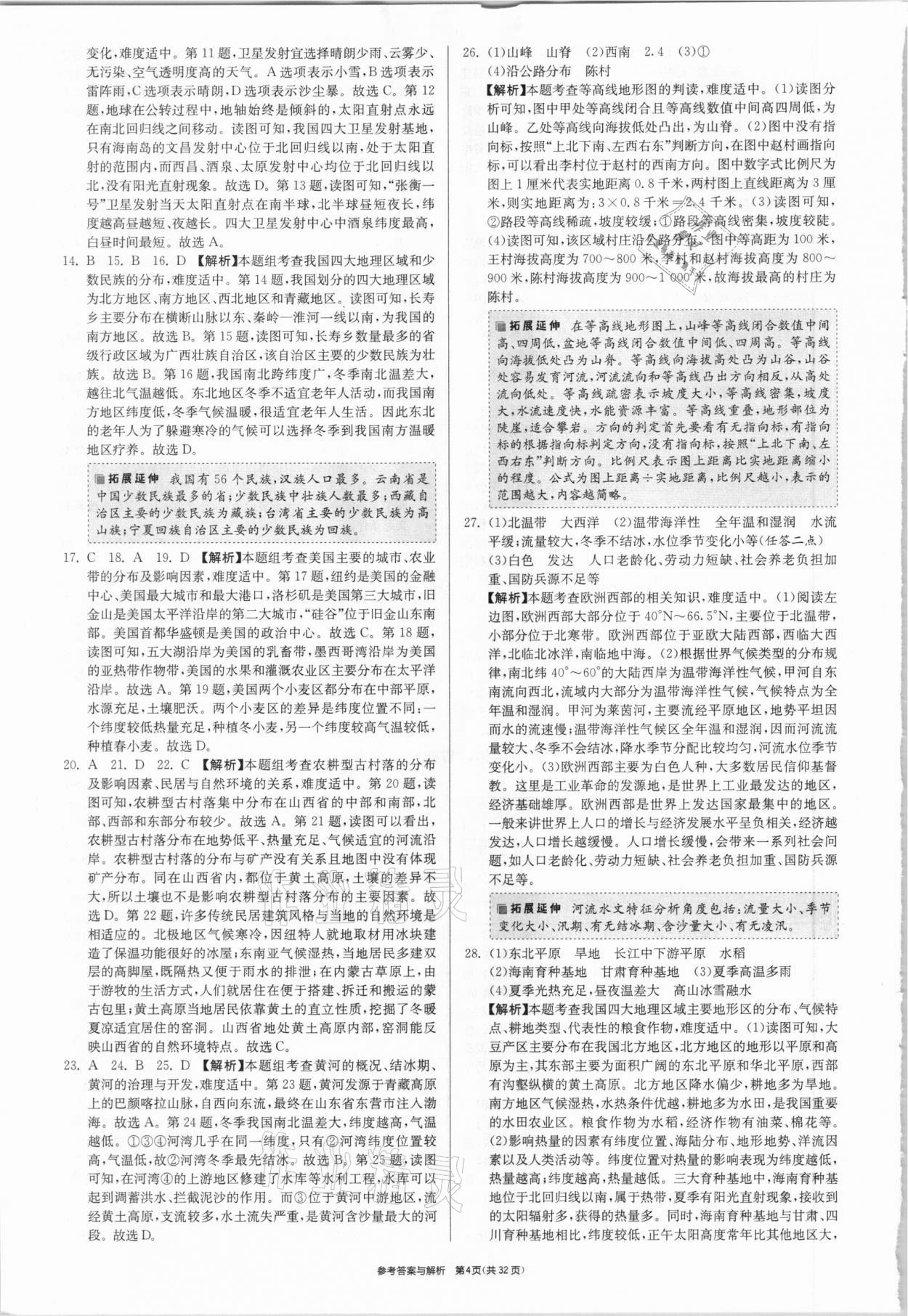 2021年春雨教育考必胜福建省中考试卷精选地理 参考答案第4页