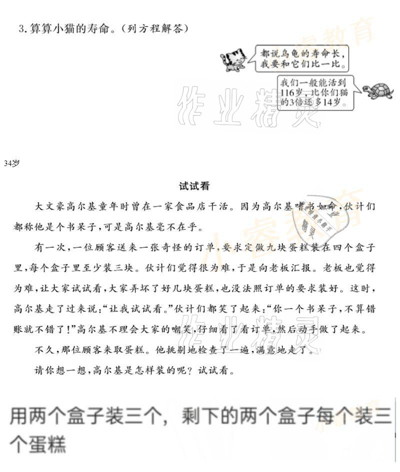 2021年湘岳假期寒假作業(yè)五年級數(shù)學(xué) 參考答案第18頁