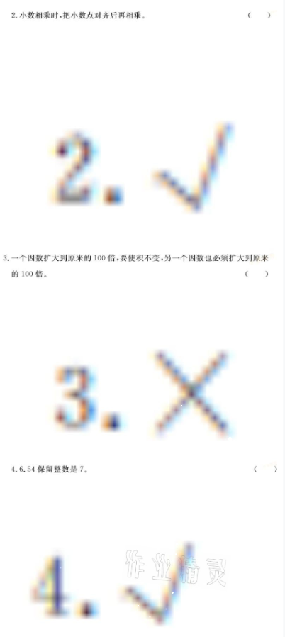 2021年湘岳假期寒假作业五年级数学 参考答案第7页