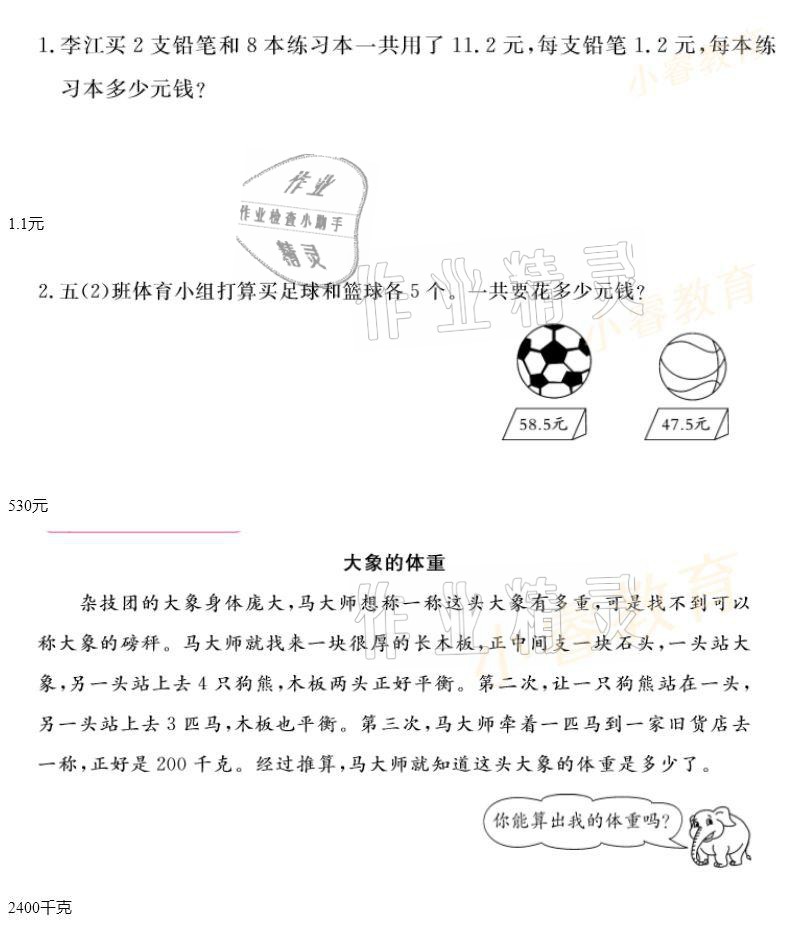 2021年湘岳假期寒假作业五年级数学 参考答案第10页