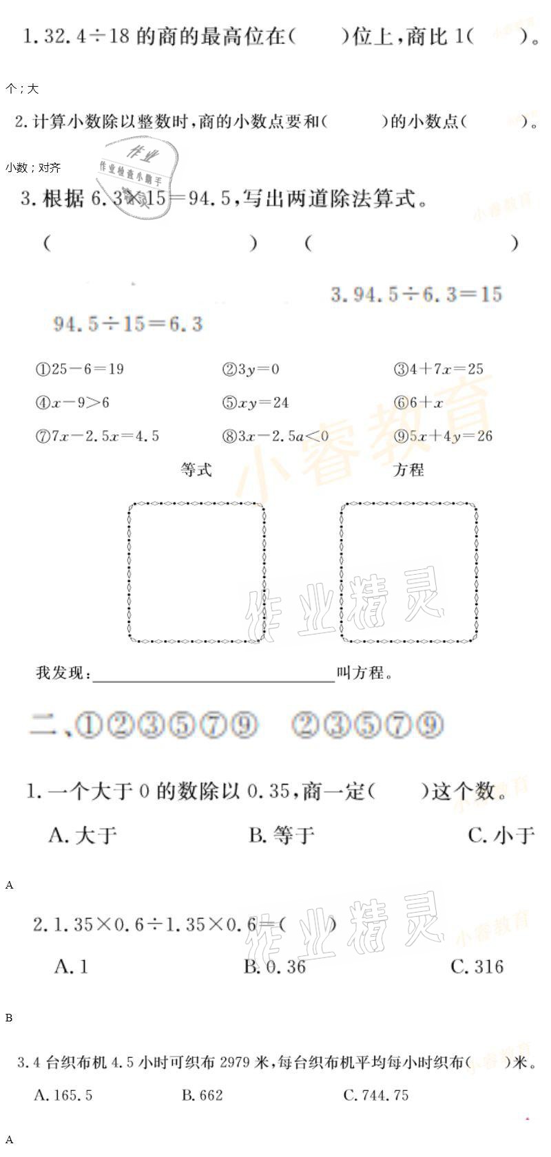 2021年湘岳假期寒假作业五年级数学 参考答案第19页