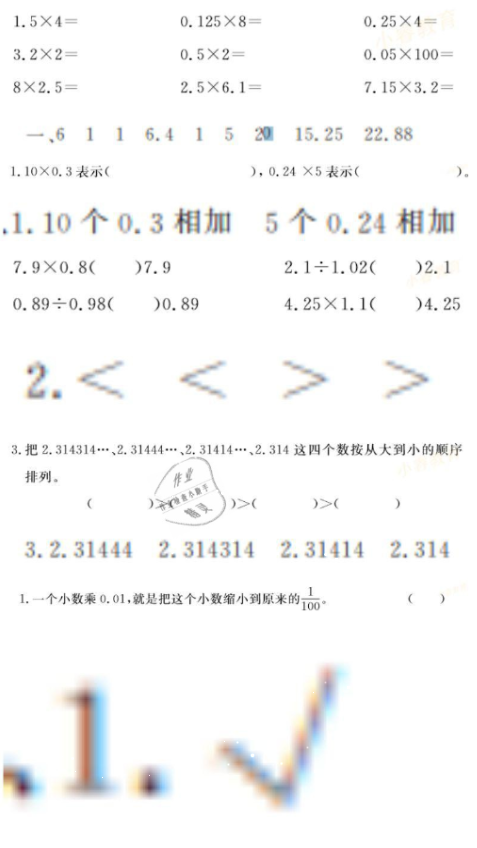 2021年湘岳假期寒假作业五年级数学 参考答案第1页