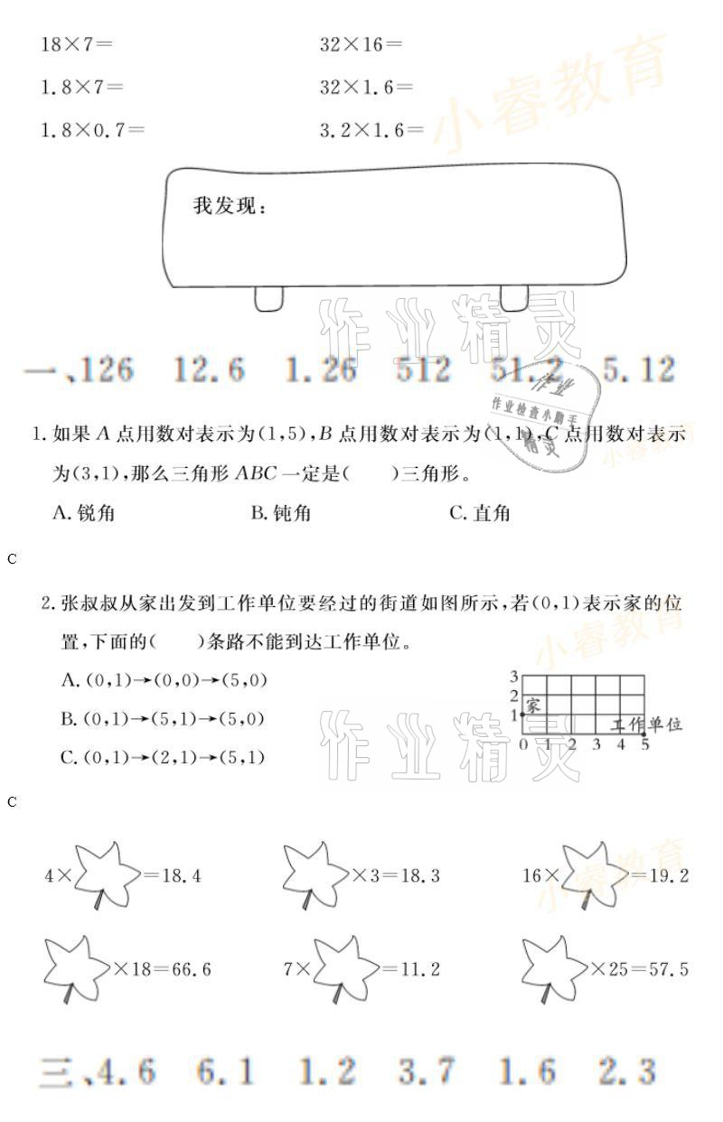 2021年湘岳假期寒假作業(yè)五年級數(shù)學(xué) 參考答案第11頁