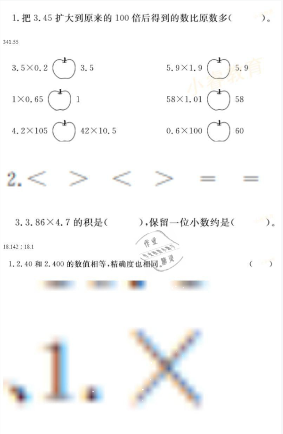 2021年湘岳假期寒假作业五年级数学 参考答案第6页