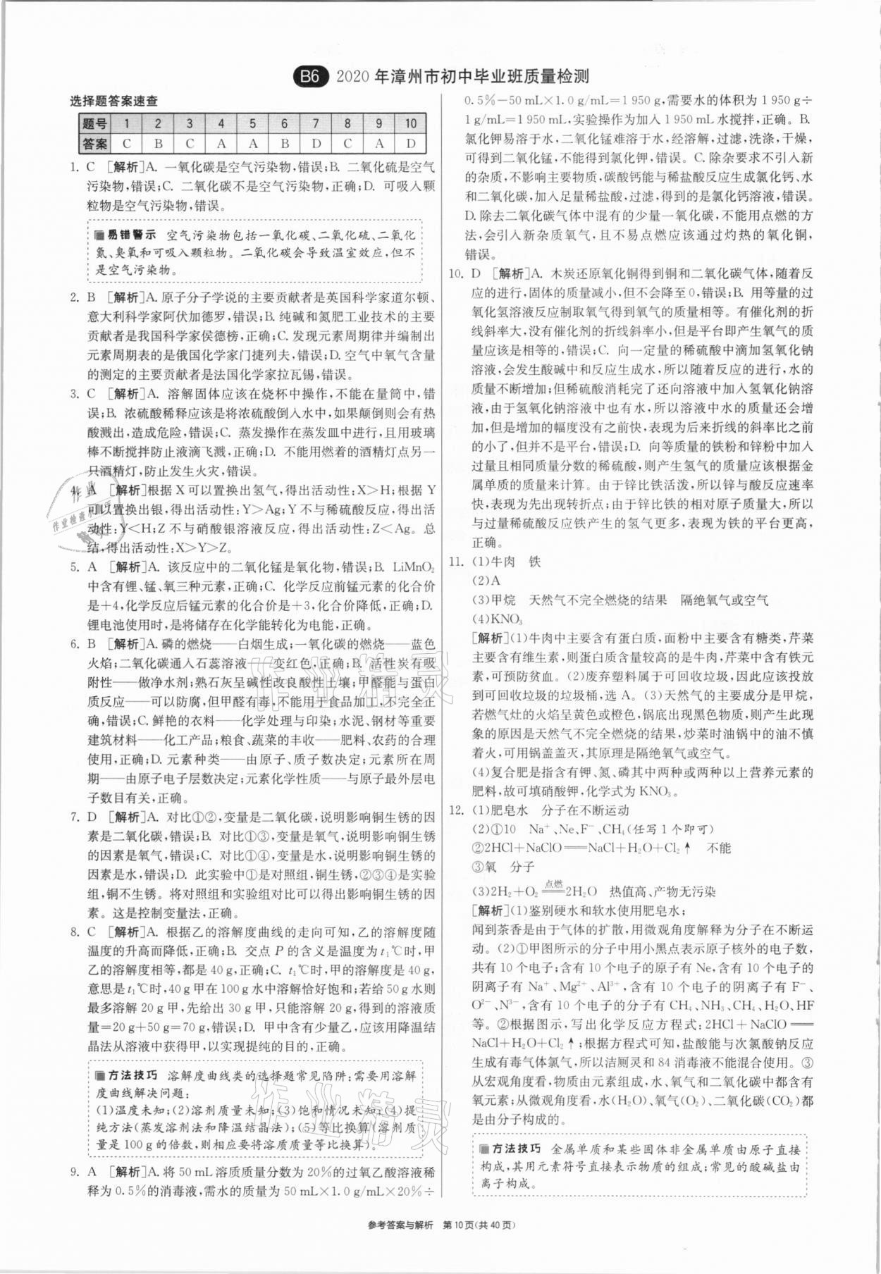 2021年春雨教育考必胜福建省中考试卷精选化学 参考答案第10页